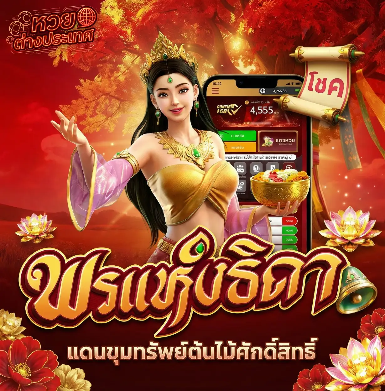 huay ต่างประเทศ